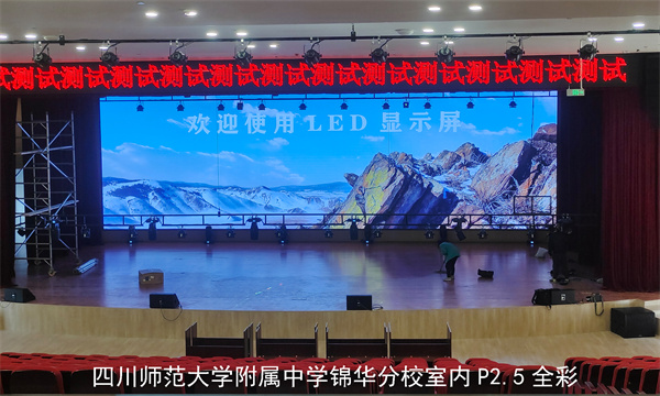 川师附中锦华分校