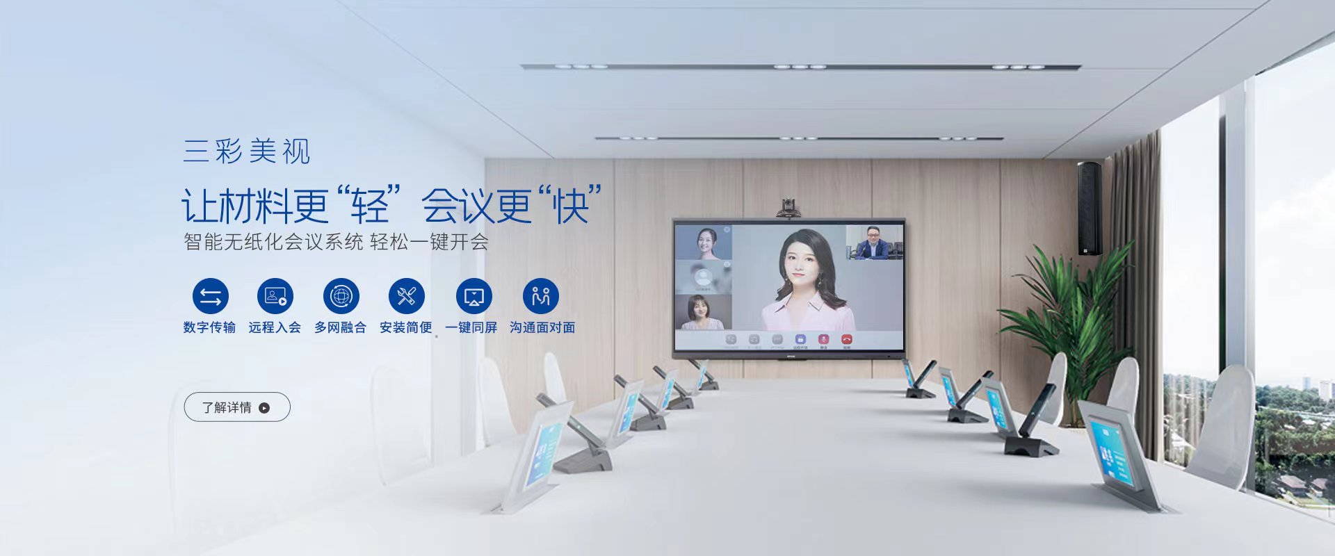 成都无纸化会议终端