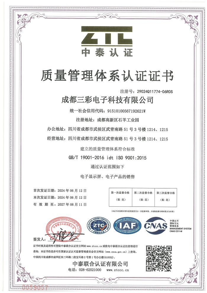 质量管理体系证书