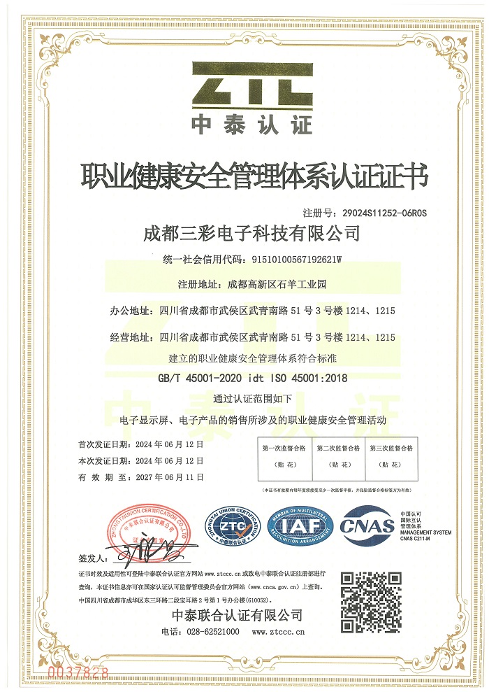 职业健康管理体系证书