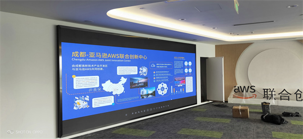 成都亚马逊联合创新中心