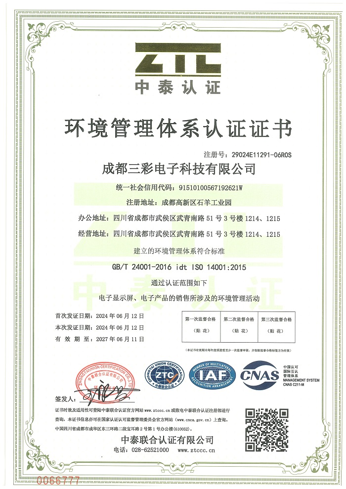 环境管理体系证书
