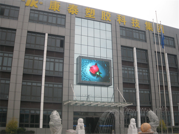 亿达都江堰上善熙户外P10全彩led显示屏